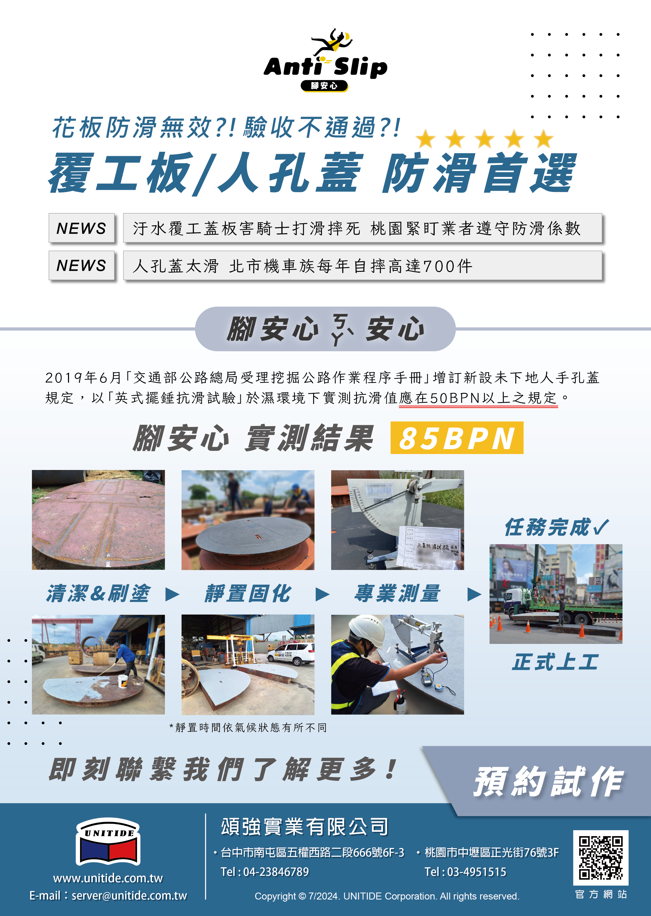 覆工板/人孔蓋防滑預約試作